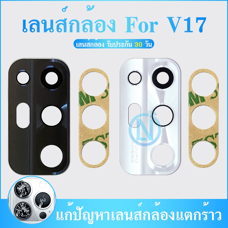 Lens กระจกเลนส์กล้อง Vivo V17 กระจกกล้องหลัง Vivo V17