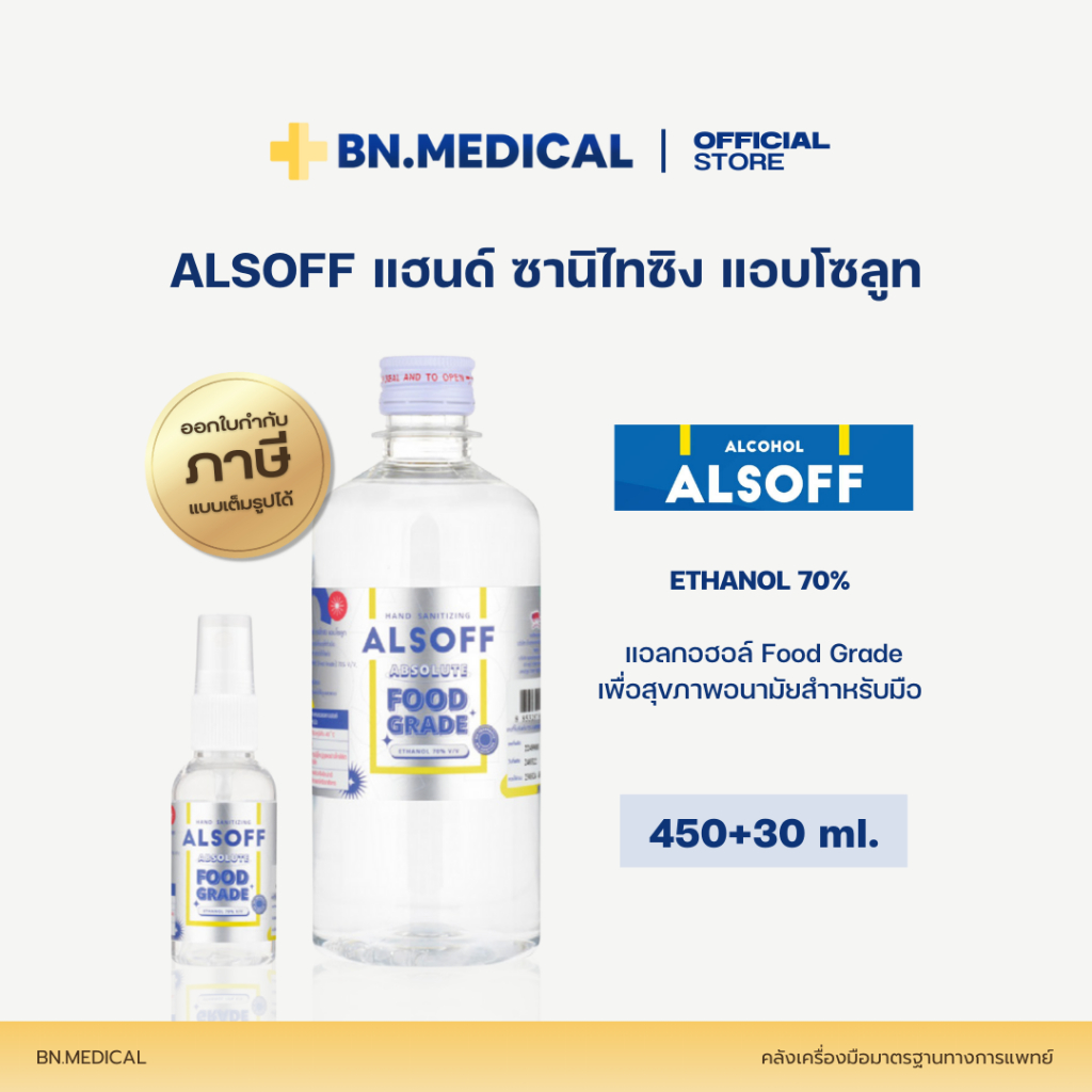 Alsoff แอลกอฮอล์ (แพ็คคู่ 450ml แถม สเปรย์ 30 ml) Alcohol Food Grade ล้างมือ