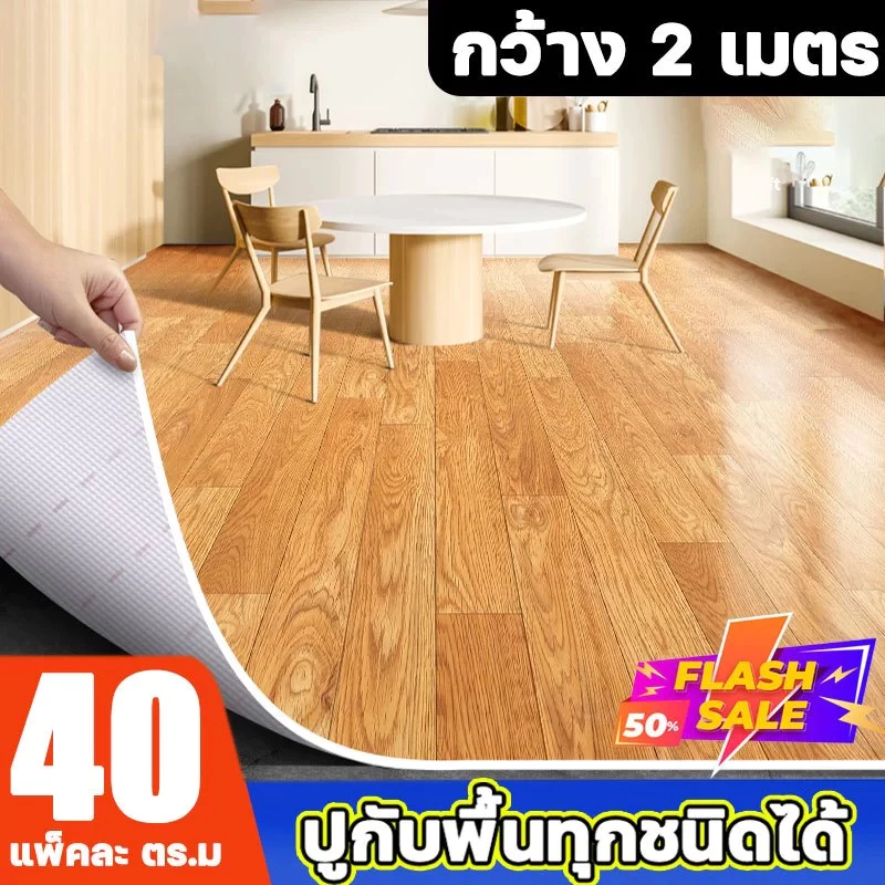 เสื่อน้ํามัน เสื่อน้ํามันปูพื้นPVC หนา 2 มม กันน้ำกันลื่น ทนไฟ ทนต่อคราบสกปรก กระเบื้องยางกาวในตัว ตกแต่งบ้าน