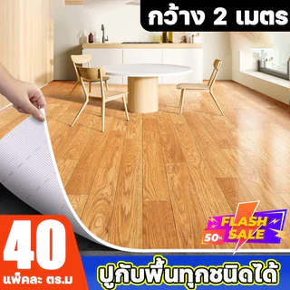 เสื่อน้ํามัน เสื่อน้ํามันปูพื้นPVC หนา 2 มม กันน้ำกันลื่น ทนไฟ ทนต่อคราบสกปรก กระเบื้องยางกาวในตัว ตกแต่งบ้าน