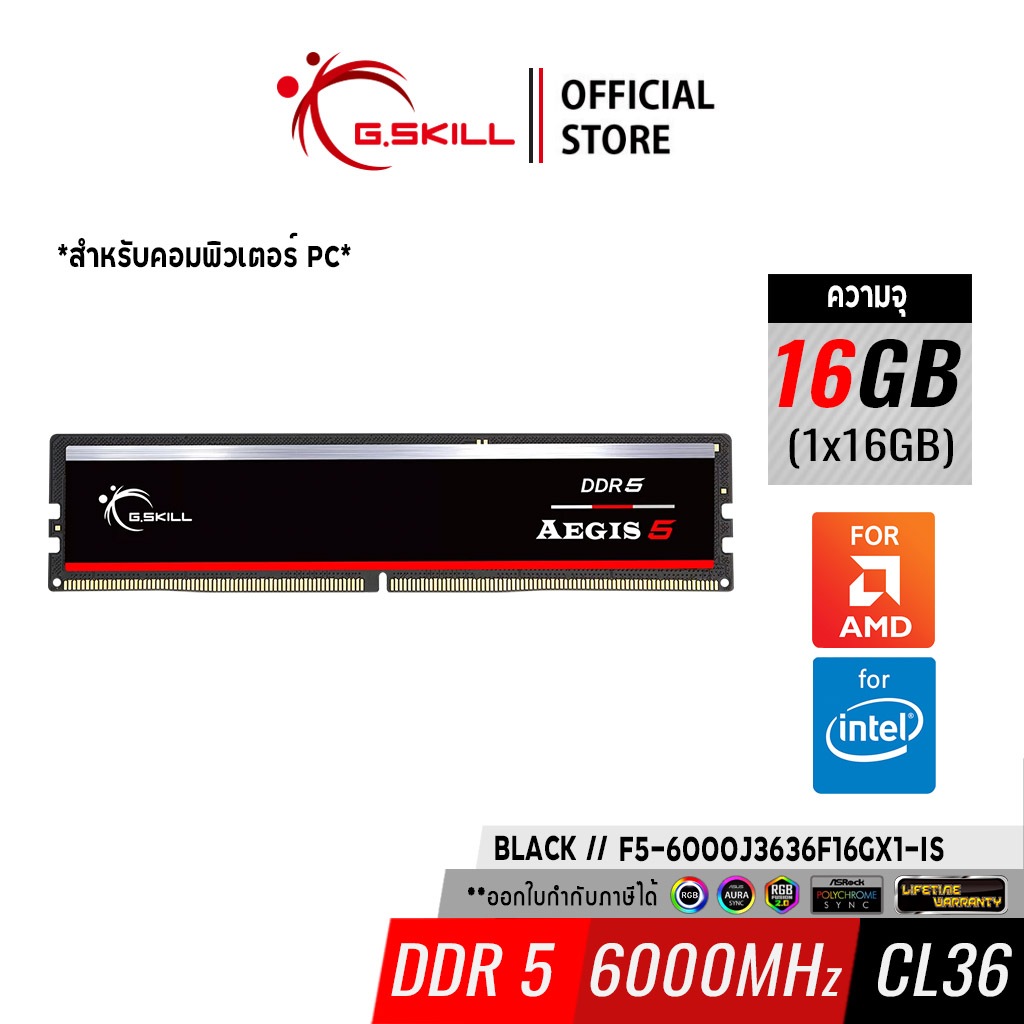 แรมพีซี G.SKILL - DDR5-RAM P/C 16/6000 Aegis 5 Black (F5-6000J3636F16GX1-IS) 16GBx1 (36-36-36-96) fo