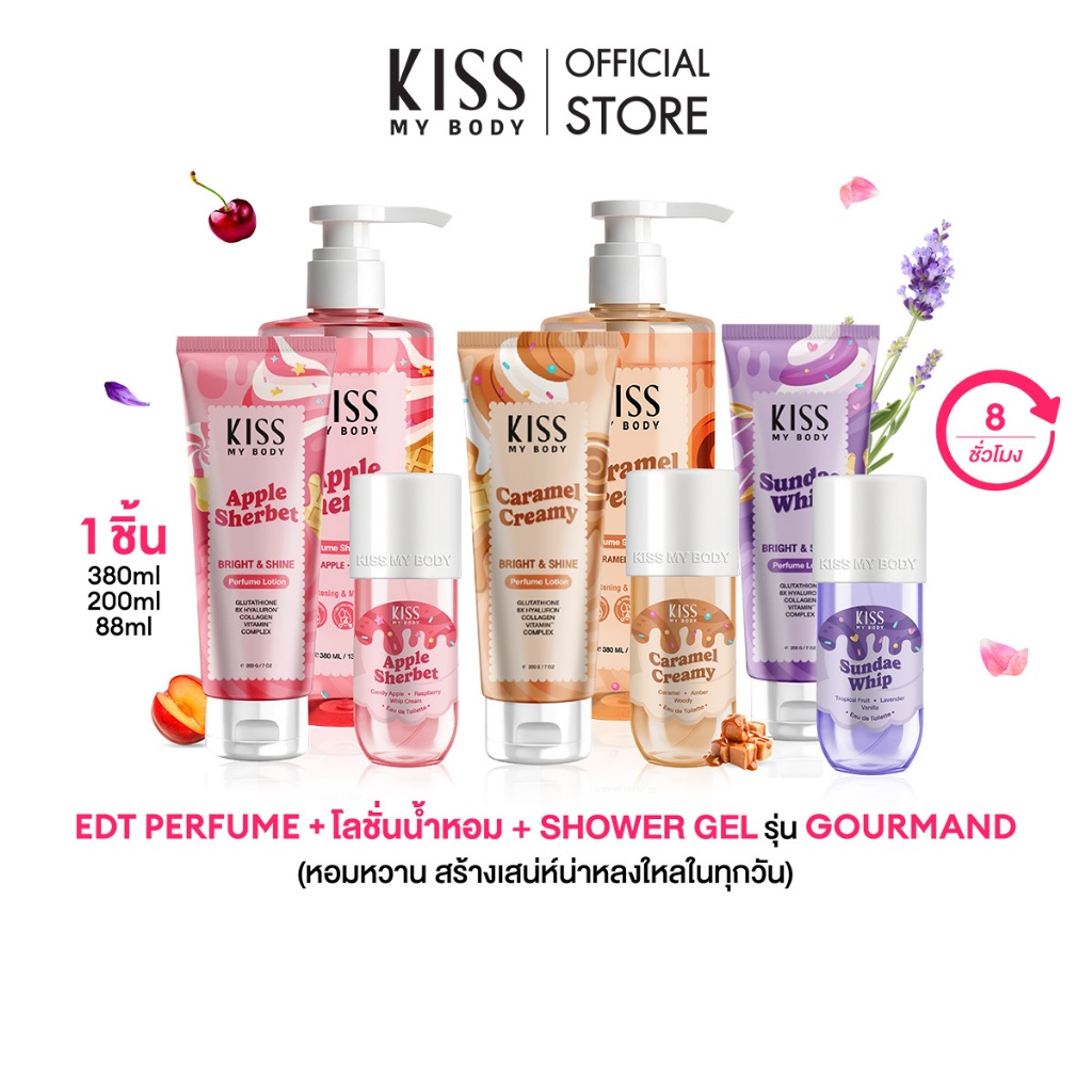 [น้ำหอมหวานฟินอินเลิฟ] Kiss My Body EDT Gourmand 88ml. & Lotion 200ml ( มีให้เลือก 3 กลิ่น )