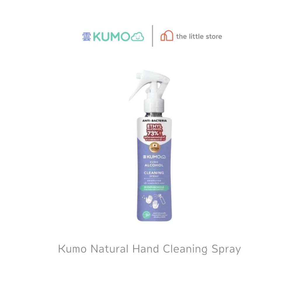 KUMO สเปรย์​แอลกอฮอล์ 73% ฟู้ดเกรด ขนาด 180 มล. รุ่นหัวฟ็อกกี้