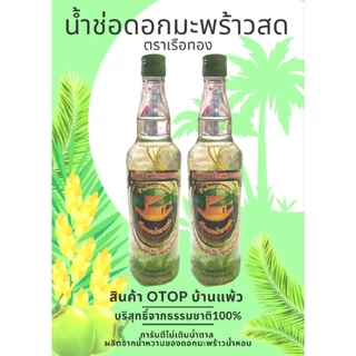 น้ำช่อดอกมะพร้าว 100% ตราเรือทอง ขนาด 680ml