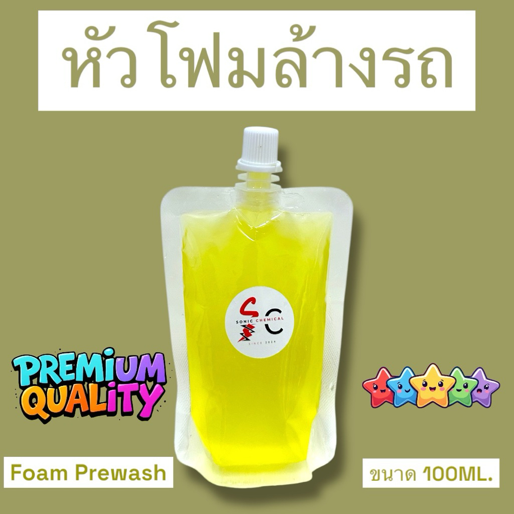 หัวเชื้อโฟมล้างรถ Foam Prewash ขนาดทดลอง 100ML. เคลือบเงาในตัว โฟมแน่น ละเอียดผสมน้ำได้ถึง 1:60
