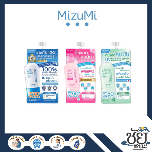 MizuMi UV (ยกกล่อง) มิซูมิ เซรั่มกันแดด,กันแดดเนื้อเจล และกันแดดคุมมัน