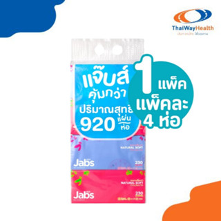 Jabs แจ๊บส์ ทิชชู่ซอฟท์แพ็ค 2ชั้น 230s x1 แพ็ค