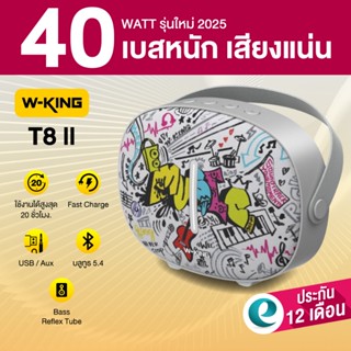 [ประกันศูนย์ไทย 1ปี] W-King T8 II (2025 T8 Gen2) ลำโพงบลูทูธ…