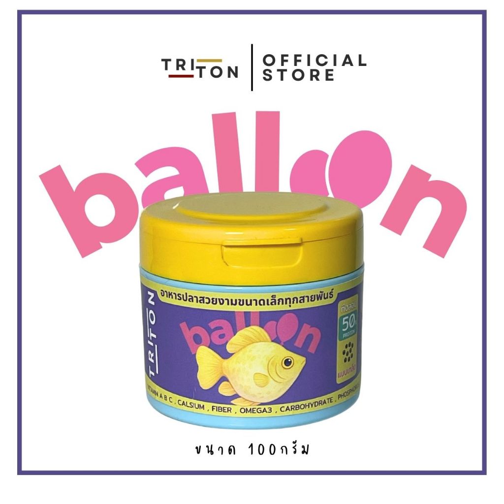 Triton Balloon ไทรทันบอลลูน อาหารปลาขนาดเล็ก กระปุก 100g สูตรพิเศษ โปรตีนสูง 50% ปลาบอลลูน