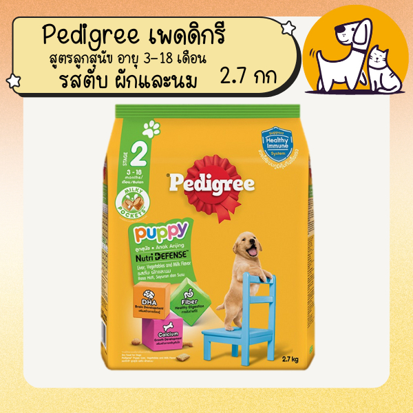 Pedigree เพดดิกรี อาหารลูกสุนัข สูตรลูกสุนัข 3 – 18 เดือน รสตับ ผัก และนม 2.7 กิโลกรัม