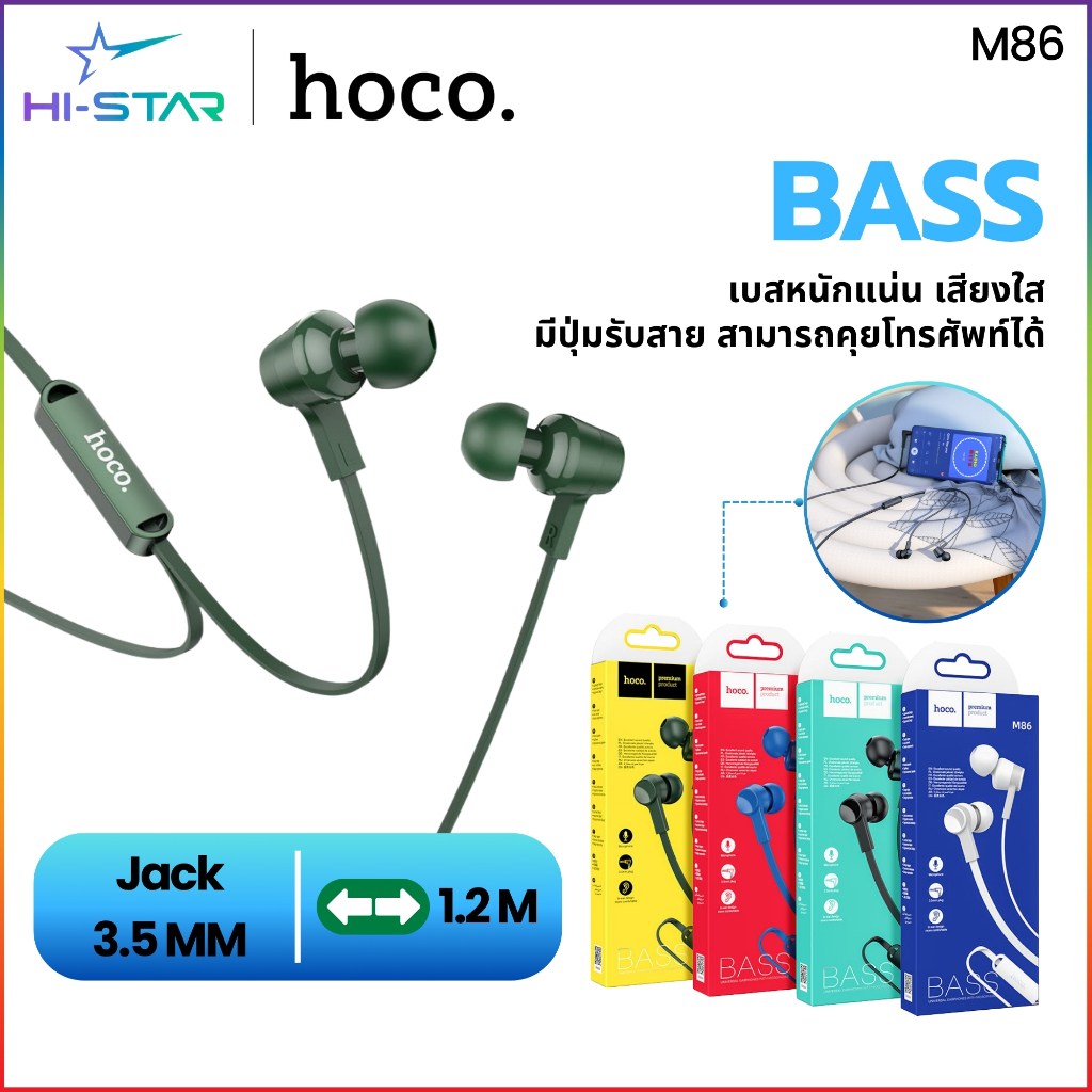 Hoco M86- M106-M88 หูฟังอินเอียร์ ช่องเสียบแบบกลม พร้อมจุกยาง  เสียงดี ราคาถูก  สินค้าของแท้ 100%