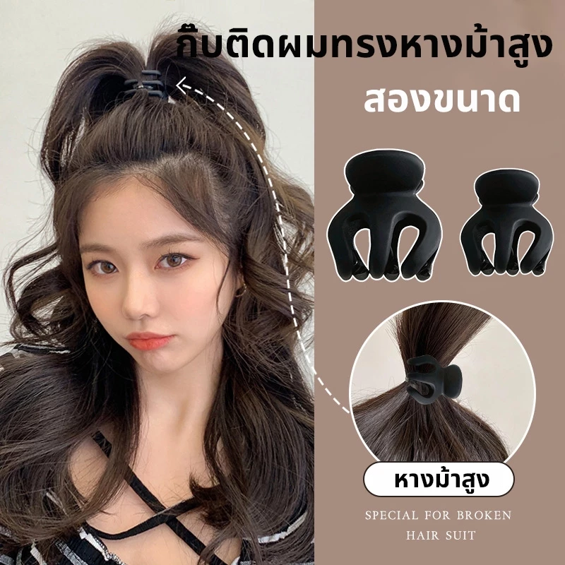 กิ๊ฟติดผมยกหางม้า ยกผมสูง ครื่องประดับแฟชั่น 2cm 3.5 cm เสริมหัวทุย น่ารักมาก Hair Clips