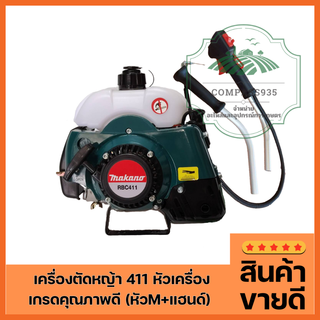 เครื่องตัดหญ้า 411 เฉพาะหัวเครื่อง พร้อมมือเร่งและอุปกรณ์ในกล่อง (หัวM+แฮนด์)