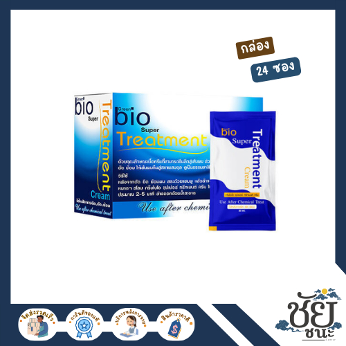 กรีนไบโอ ซุปเปอร์ ทรีทเม้นท์ (Green Bio Super Treatment) สีฟ้า