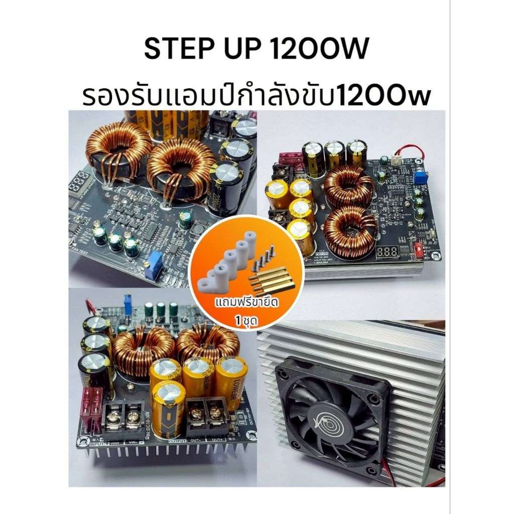 STEP UPรุ่นใหญ่PW1200wรองรับแอมป์600w-1200wทุกรุ่นปรับไฟออกสูงสุด50โวลต์