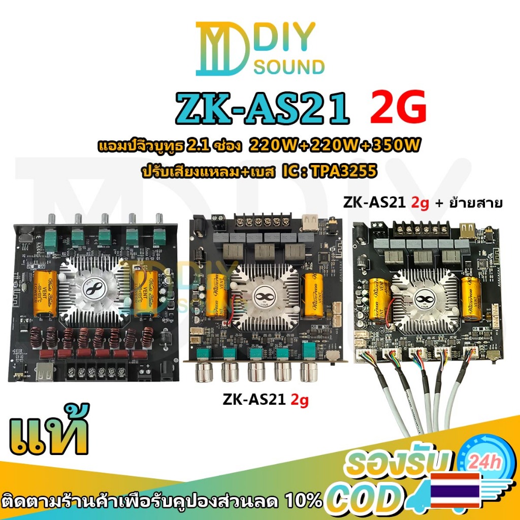 DIYsound zk as21 2g แท้ บลูทูธ 5.0 แอมจิ๋วบลูทูธ 21v แอมป์ zk as21 แอมป์จิ๋วแรงๆ แอมป์as21 เพลท แอมป