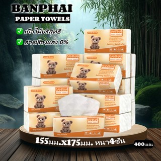 BANPHAI กระดาษทิชชู่ กระดาษชำระ กระดาษเช็ดหน้า หนา400แผ่น หนา 4ชั้น20ห่อ
