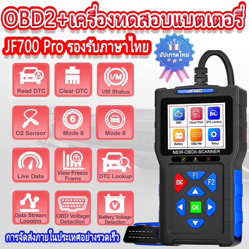 เครื่องสแกน JF700 Pro 2 in 1 OBD2 รถยนต์ รถจักรยานยนต์ เครื่องวิเคราะห์รหัสข้อผิดพลาด เครื่องทดสอบแบ