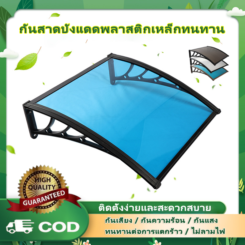แผงบังแดดเหล็กพลาสติกหนา กันสาด กันแดด กันฝน กันลม กันสาดบ้าน กันสาดหน้าต่าง กันเสียง/กันแตก/ทนไฟ/กันความร้อน/กันแสง – โปรปัง