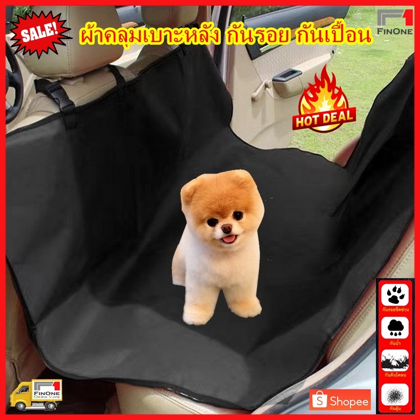 แผ่นรองกันเปื้อนในรถ ผ้าคลุมเบาะหลังเบาะหน้าแบบหนา กันน้ำกันรอยหมาแมว Anti-Scratch Dog Car Back Seat Cover Pet No. 3193
