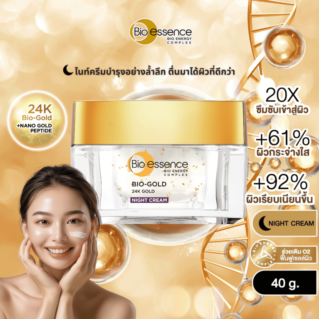 (1ชิ้น) ไนท์ครีมทองคำบำรุงล้ำลึก ต่อต้านริ้วรอย Bio-essence Bio-Gold 24k Night Cream 40g Nano Gold P