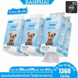 [ 5 ห่อ ] BANPHAI ทิชชู่แบบดึงแขวนได้ ดีลักซ์ คอมฟอร์ท กระดา…