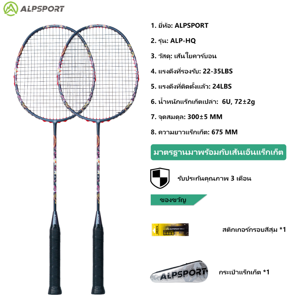 ALP HQ 6U สีดำไม้แบดมินตัน สมดุล มีสาย คาร์บอนไฟเบอร์เต็ม ต้นฉบับ Badminton Racket Ori black Strung ALPSPORT Yonex