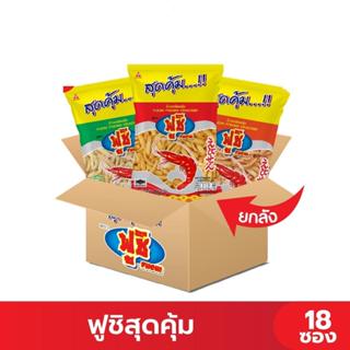 (ยกลัง) ฟูชิสุดคุ้ม ข้าวเกรียบกุ้ง 20บาท ยกลังมี 18 ซอง