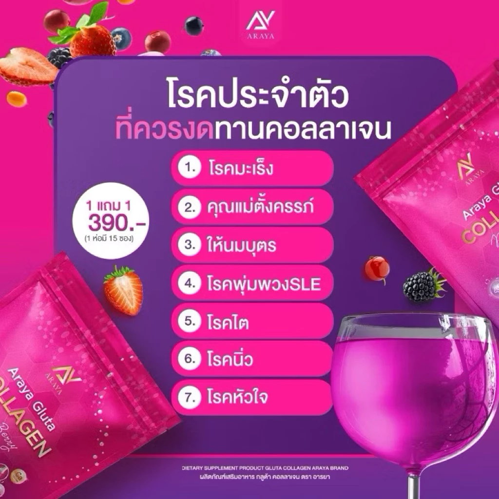 Araya ชามะรุม คอลลาเจน สูตรเข้มข้น ชาสมุนไพรเพื่อสุขภาพ มีอย. thumbnail 5