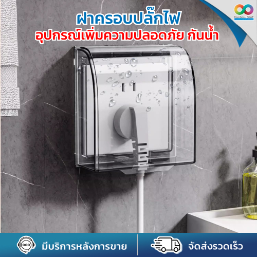RAINBEAU ฝาครอบปลั๊กไฟ กล่องครอบปลั๊ก สวิตช์ไฟ แบบกันน้ำ ฝุ่น ความชื้น ติดตั้งง่าย ไม่ต้องเจาะ ใช้ภายนอกและในบ้าน