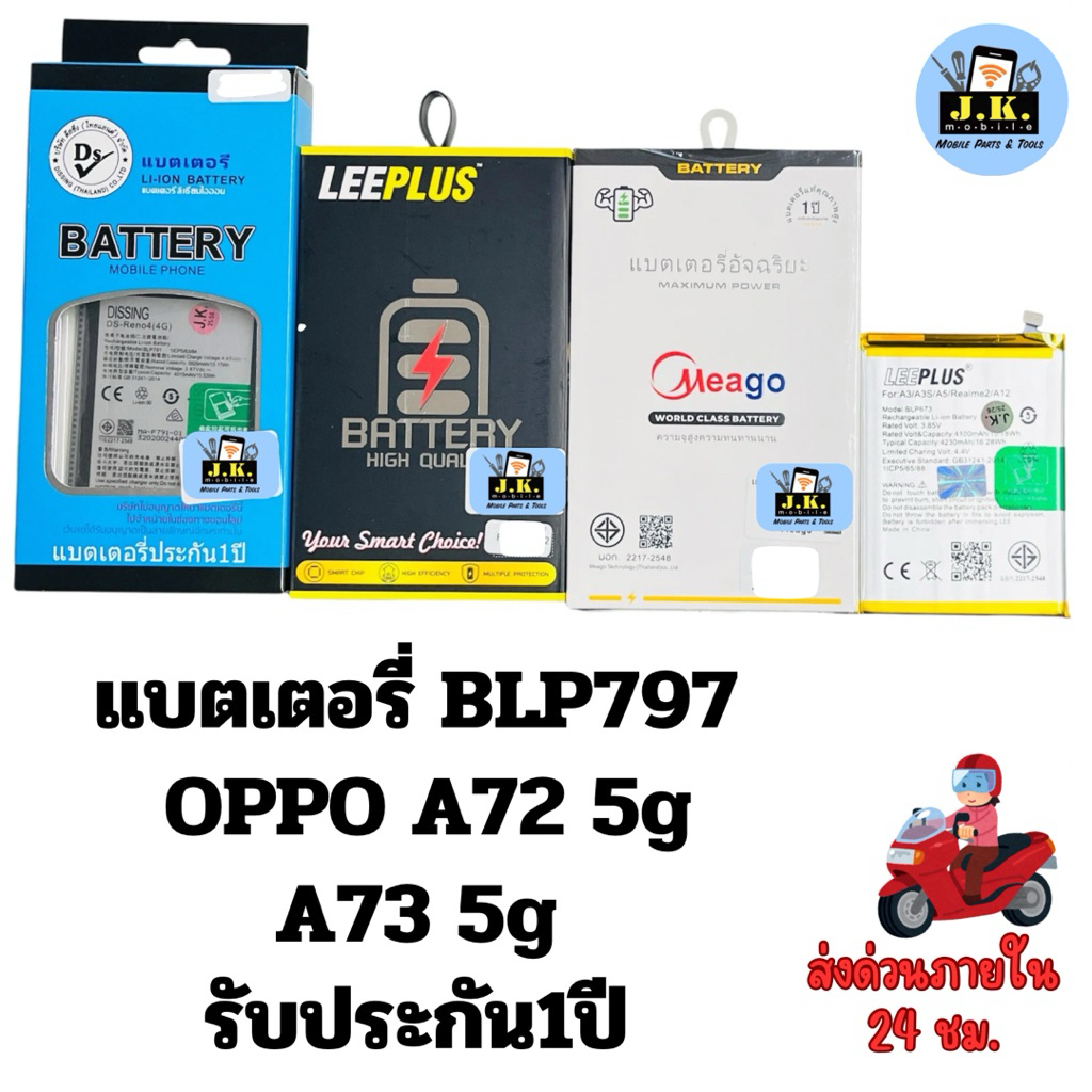 แบตเตอรี่ OPPO A72 5g /A73 5g รหัสแบตBLP797 รับประกัน1ปี