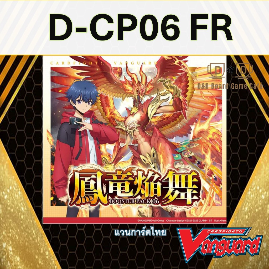 D-CP06 การ์ดระดับ FR แบบฟอย สินค้าพร้อมส่ง Vanguard Foil แวนการ์ดดีไทย