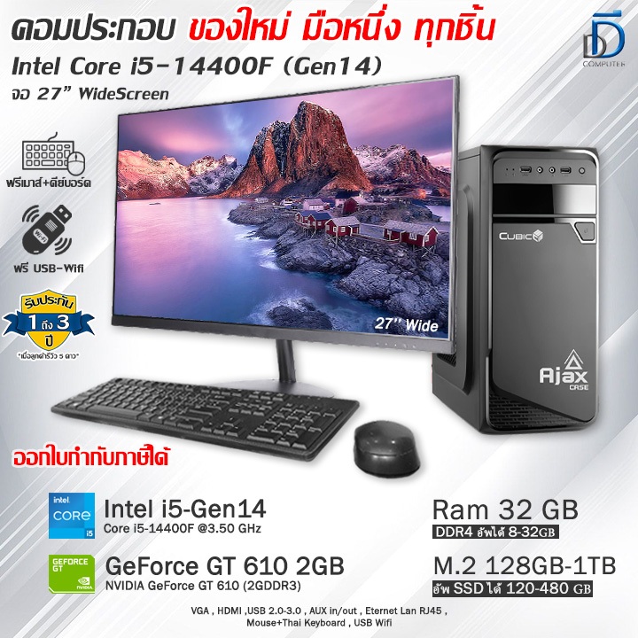 คอมประกอบครบชุด Core i5-14400F(Gen14) ของใหม่มือหนึ่งทุกชิ้น เลือกเคสได้ มีโปรแกรม พร้อมใช้งาน