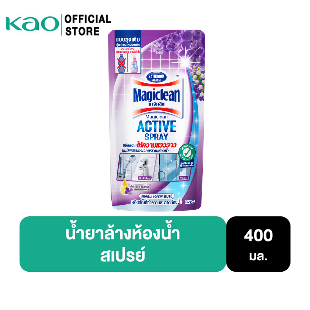 Magiclean ผลิตภัณฑ์ทำความสะอาดห้องน้ำแบบสเปรย์ กลิ่นไลแลค เทนเดอร์ 400 มล.