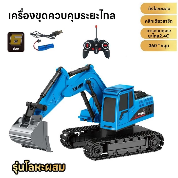 JoyToys (พร้อมส่ง) รถขุดบังคับ รถแม็คโครบังคับ รถบังคับวิทยุ รถบังคับ รถของเล่นเด็ก รถแม็คโคบังคับ 5CH 6CH 2 รุ่น ฟรีแบต thumbnail 10
