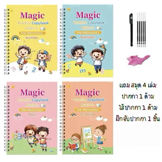 NP-990 เซต 4 เล่มสมุดฝึกเขียนแถมปากกา​ 1 ชุด แบบคัดลายมือ สมุดฝึกคัดลายมือเด็ก อายุ 3-8 ขวบ