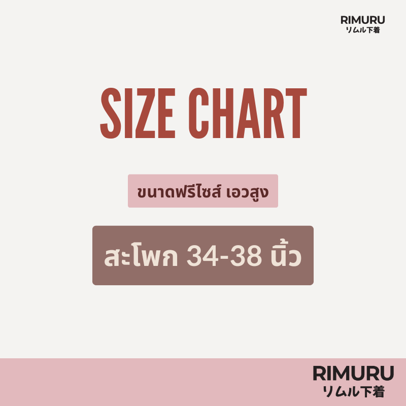 RIMURU BRAND รุ่น MIKI กางเกงในเอวสูง ผ้าทอญี่ปุ่น ฟรีไซส์สะโพก 34-38 นิ้ว กางเกงในเอวไม่ม้วน - รูปที่ 6