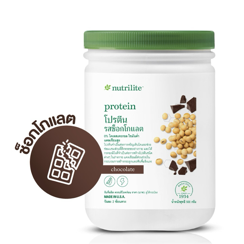 นิวทริไลท์ โปรตีน รสช็อกโกแลต