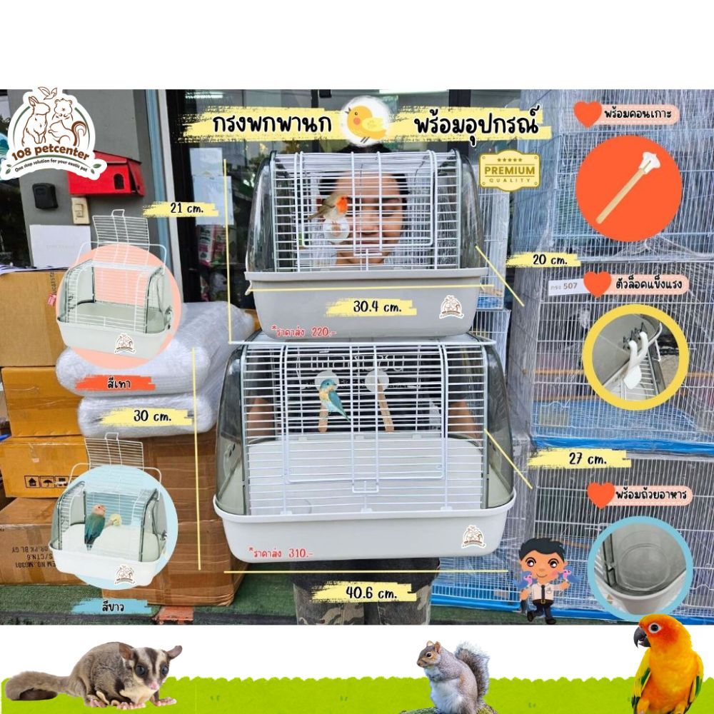 กรงพกพานก พร้อมอุปกรณ์ กล่องพกพานก ST20-ST40 กรงนก (108pet)