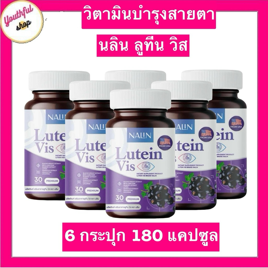 (2แถม4=6กระปุก) Nalinluteinvis นลินลูทีนวิส อาหารเสริมดูแลตา