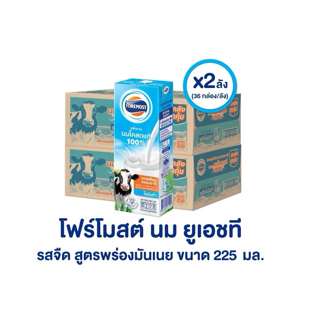 โฟร์โมสต์ นมโคแท้ 100% รสจืด สูตรพร่องมันเนย FOREMOST UHT Low Fat Plain Milk 225 มล. x 72 กล่อง (แบบ 2 ลัง)