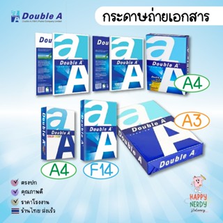 Double A กระดาษถ่ายเอกสาร A4 80gsm, F14 80gsm, A4 90gsm Colo…