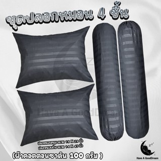 ปลอกหมอน / ปลอกหมอนข้าง ผ้าคอตตอนซาติน-100กรัม เนื้อผ้านุ่มล…