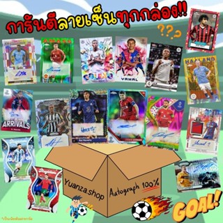 กล่องสุ่มการ์ดฟุตบอล **การันตีลายเซ็นทุกกล่อง**