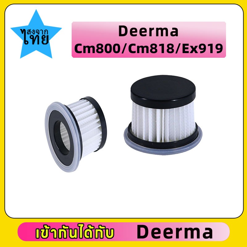 สำหรับ Deerma CM800 CM818 EX919 ตลับกรองเครื่องดูดฝุ่น