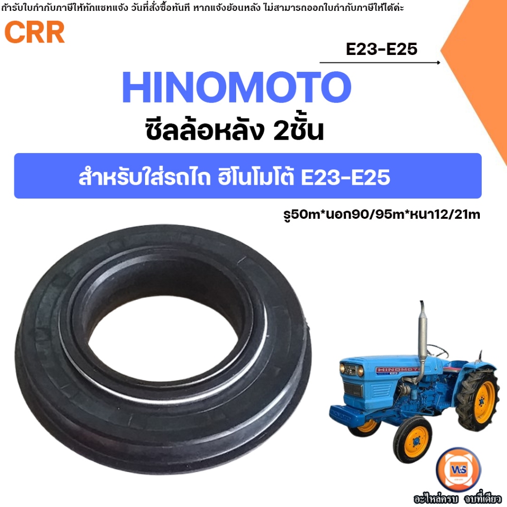 Hinomota ซีลล้อหลัง 2ชั้น อะไหล่รถไถ ฮิโนโมโต้ รุ่น E23-E25 (1ชิ้น)