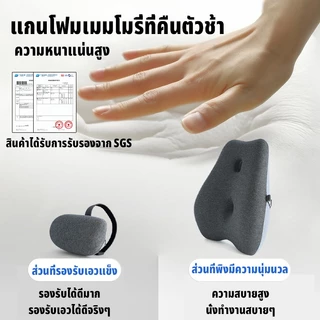เบาะรองหลัง เบาะรองหลังเพื่อสุขภาพ บรรเทาอาการปวดหลัง ออฟฟิศซินโดรม เมมโมรี่โฟมแท้ 100% ไม่ยุบตัว Cushion