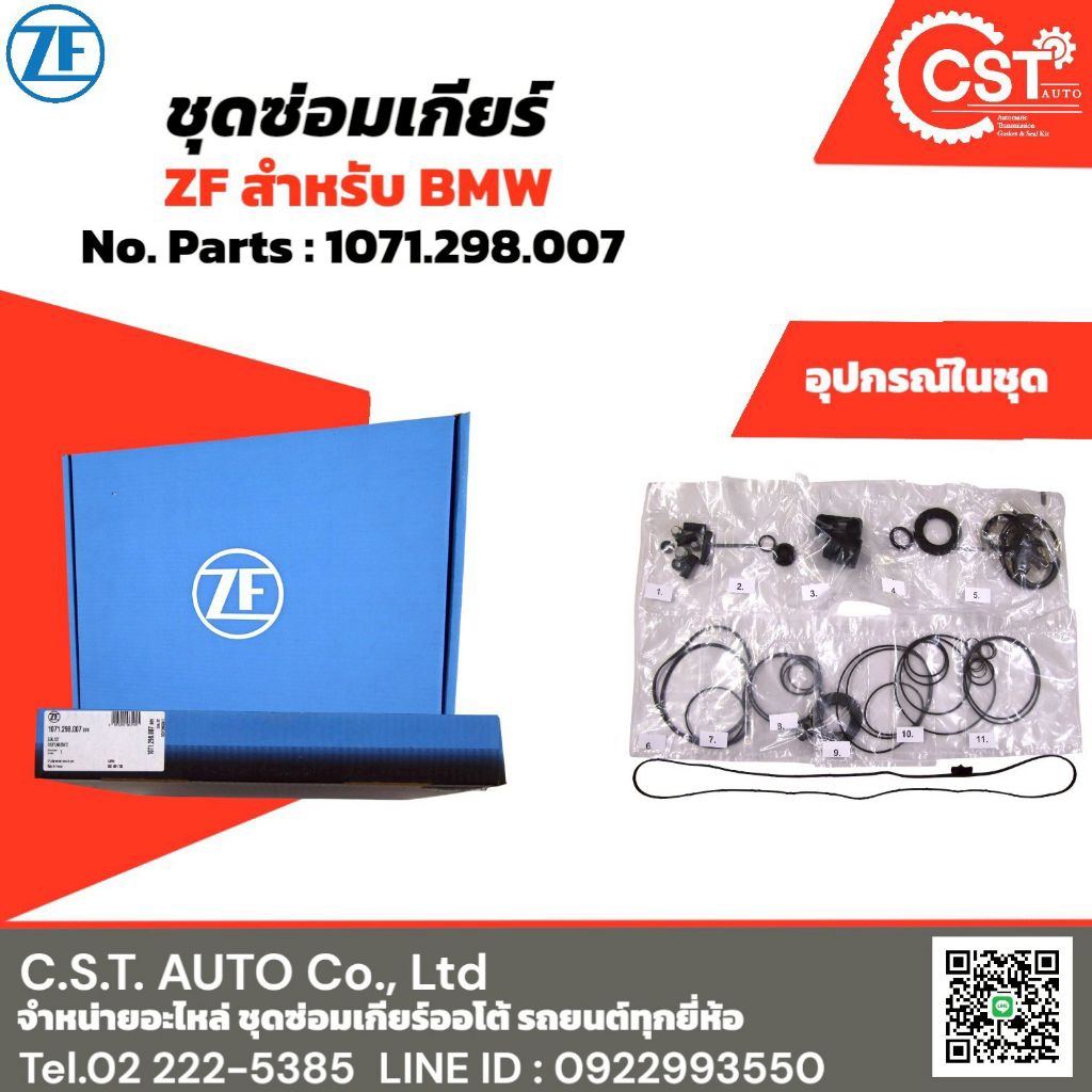 ชุดซ่อมเกียร์ ZF สำหรับ BMW 6HP19