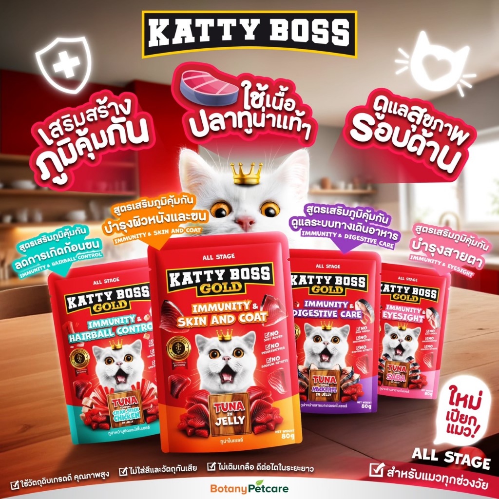 อาหารแมว เพาท์แมว แคทตี้บอส Katty Boss Gold ขนาด 80G [ยกลัง48ซอง]
