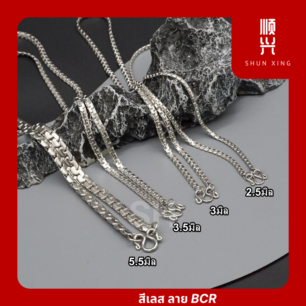 สีเลส BCRผ่าหวายแบน เครื่องประดับ สร้อยคอ สร้อยสแตนเลสแท้ 100% ไม่ลอก ไม่ดำ ราคาถูก สร้อยพระ ห้อยพระ